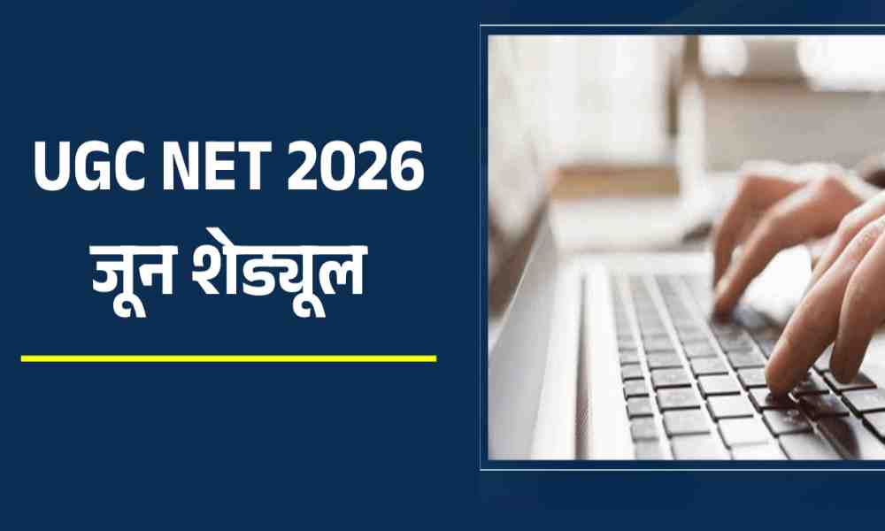 NTA द्वारा जारी गाइडलाइंस के मुताबिक, परीक्षा रोजाना दो शिफ्टों में आयोजित की जाएगी