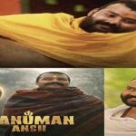 2 करोड़ के बजट वाली ‘हनुमान अंश’ बनी 2026 की सबसे बड़ी सरप्राइज ब्लॉकबस्टर, ‘टॉक्सिक’ और ‘आवारापन 2’ जैसी बड़ी फिल्मों को चटाई धूल!