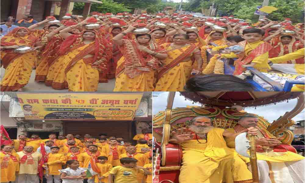 परशुरामपुरी में 43वीं श्रीराम कथा का भव्य शुभारंभ: भक्तिभाव के साथ निकाली गई कलश यात्रा, गूंजे ‘जय श्रीराम’ के जयकारे