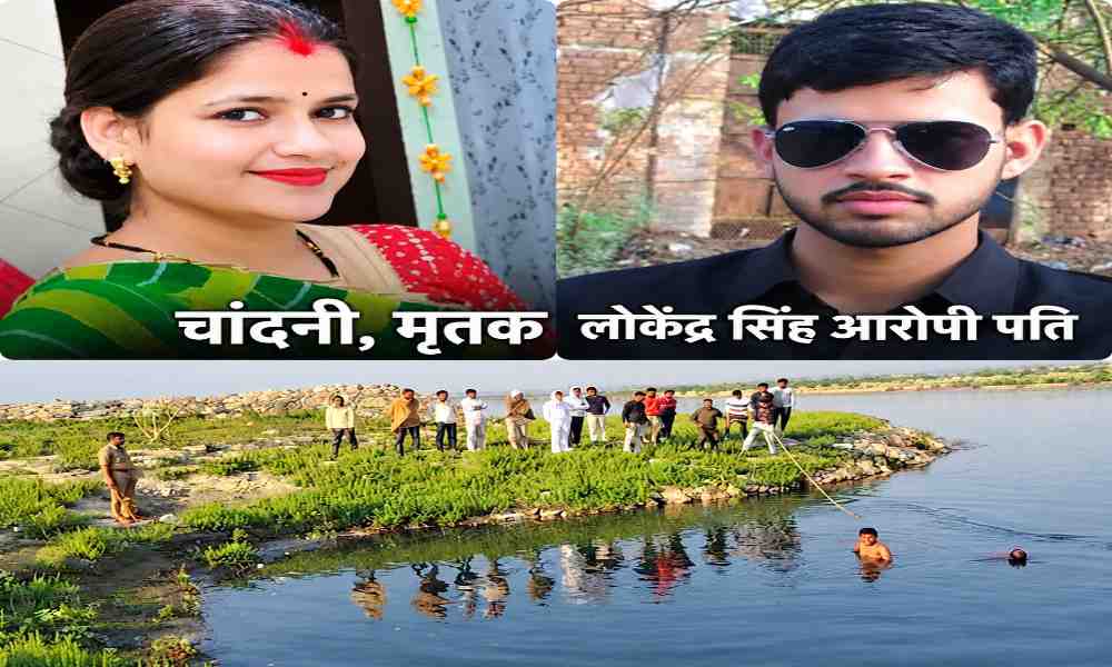 आगरा में खौफनाक वारदात: पत्नी की हत्या कर टिनशेड में जलाया शव, यमुना में फेंकी हड्डियां; गुमशुदगी की झूठी कहानी रचने वाला पति गिरफ्तार
