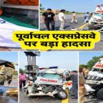 पूर्वांचल एक्सप्रेसवे पर भीषण हादसा: फौजी का पार्थिव शरीर लेकर जा रही एंबुलेंस दुर्घटनाग्रस्त; बेटे समेत 4 की मौत, सीएम योगी ने जताया दुख